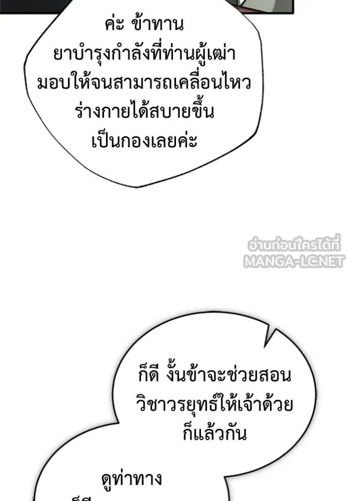 Regressor ตอนที่ 68 61
