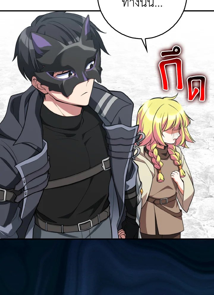 Max Level Player ตอนที่ 68 62