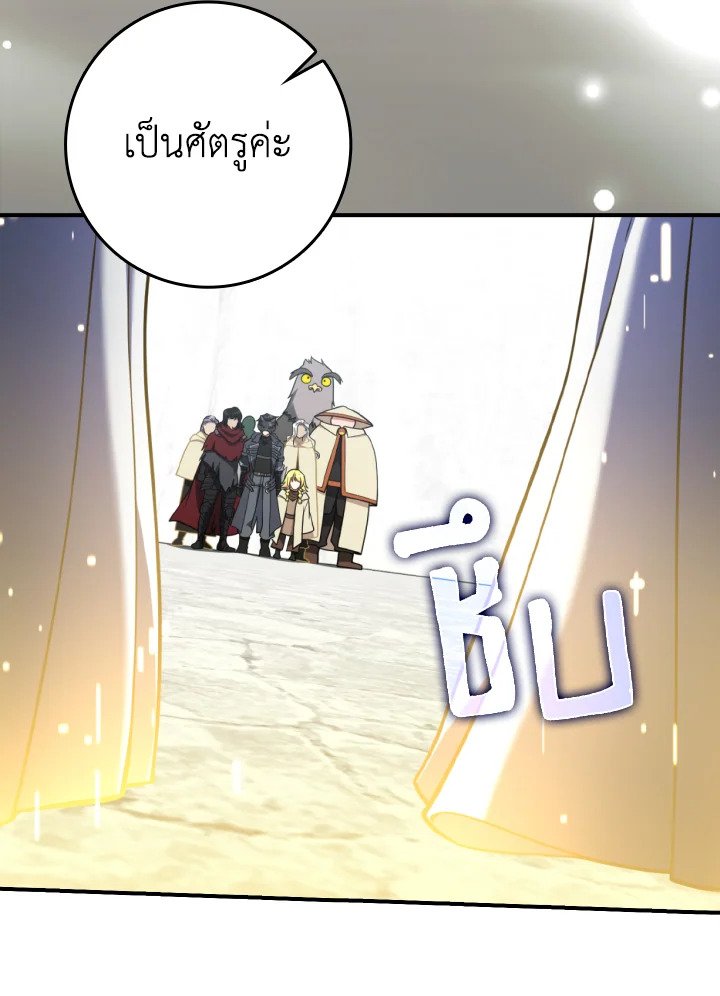 Max Level Player ตอนที่ 68 65