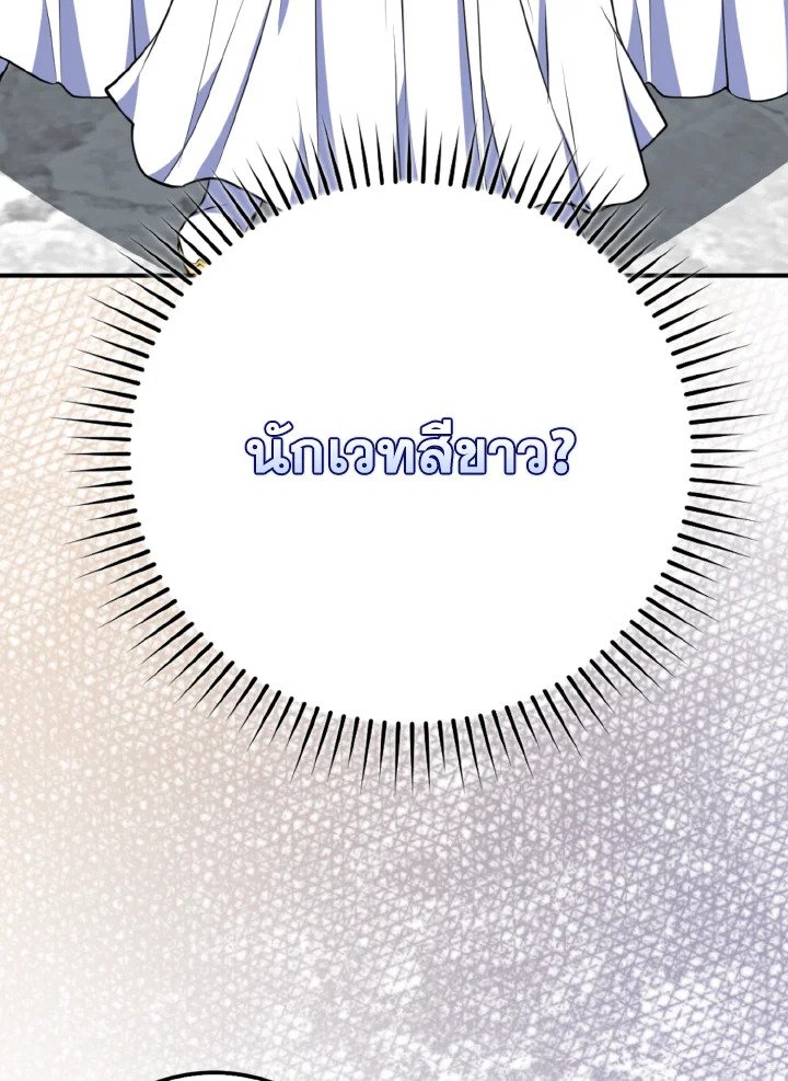 Max Level Player ตอนที่ 68 68
