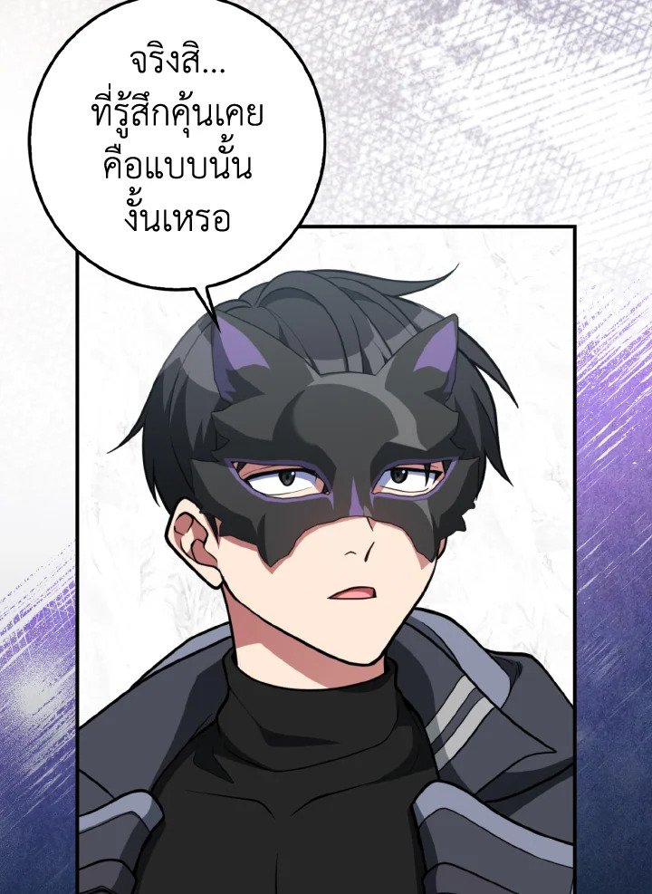 Max Level Player ตอนที่ 68 69