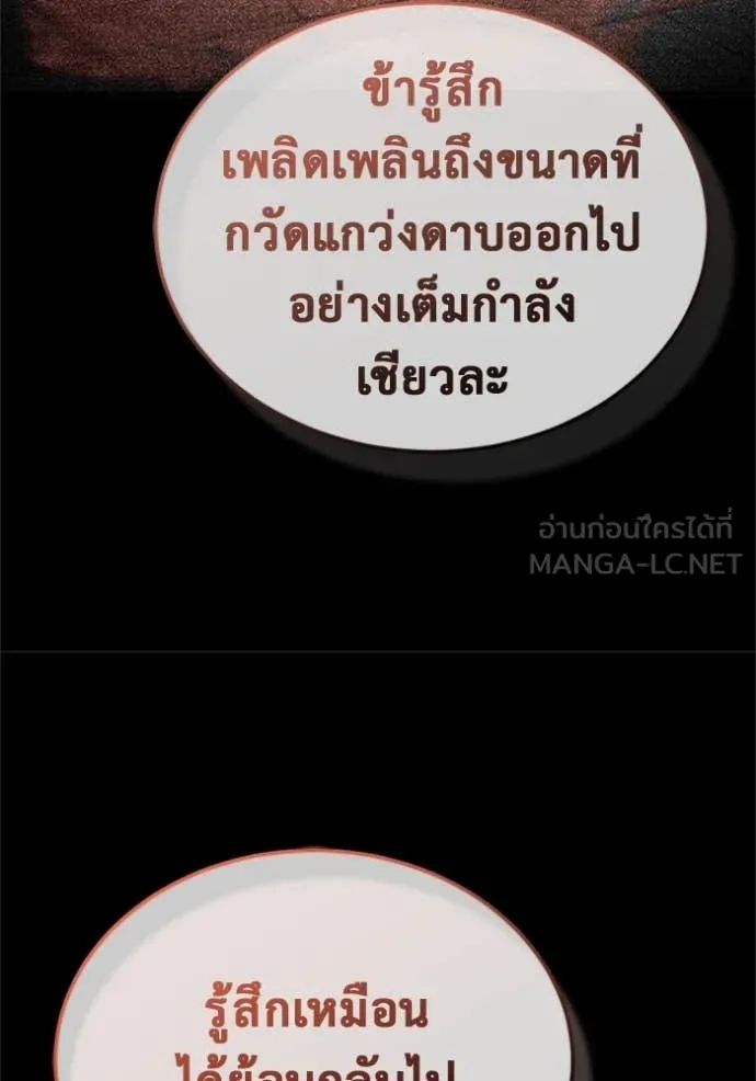 Regressor ตอนที่ 68 69