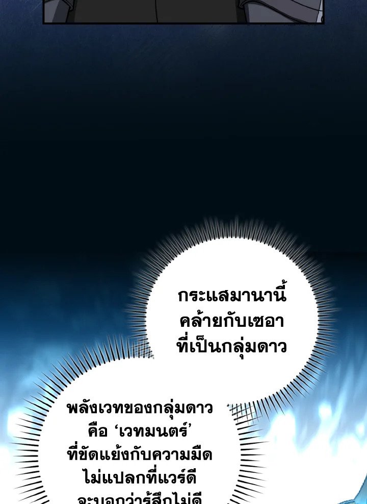 Max Level Player ตอนที่ 68 70