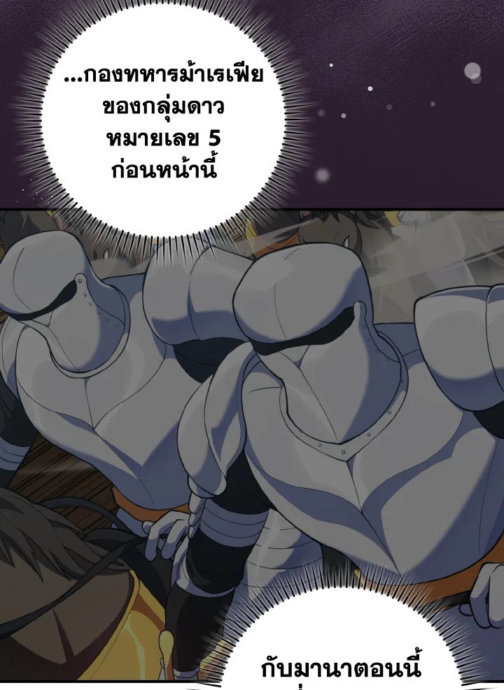 Max Level Player ตอนที่ 68 73