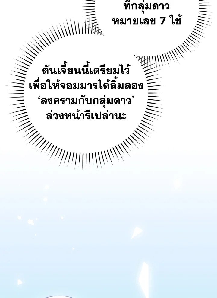 Max Level Player ตอนที่ 68 74