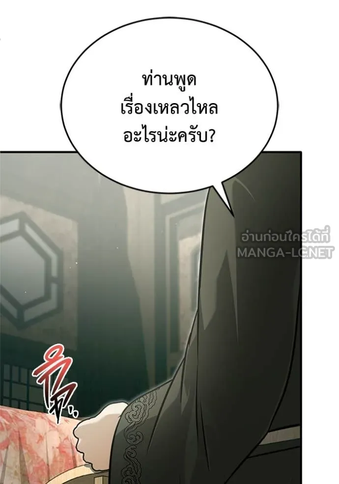 Regressor ตอนที่ 68 77