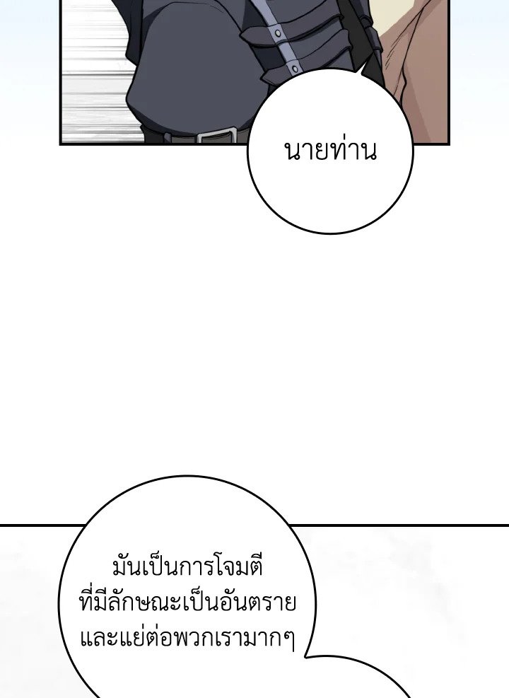 Max Level Player ตอนที่ 68 80