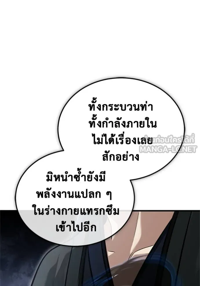 Regressor ตอนที่ 68 80