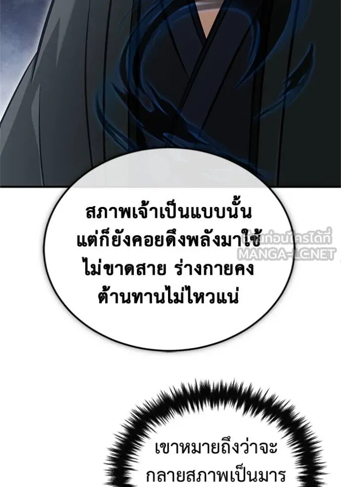 Regressor ตอนที่ 68 81