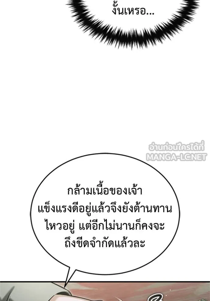 Regressor ตอนที่ 68 82