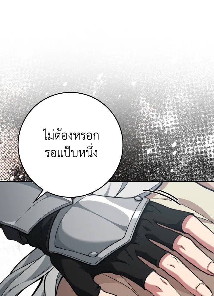 Max Level Player ตอนที่ 68 83