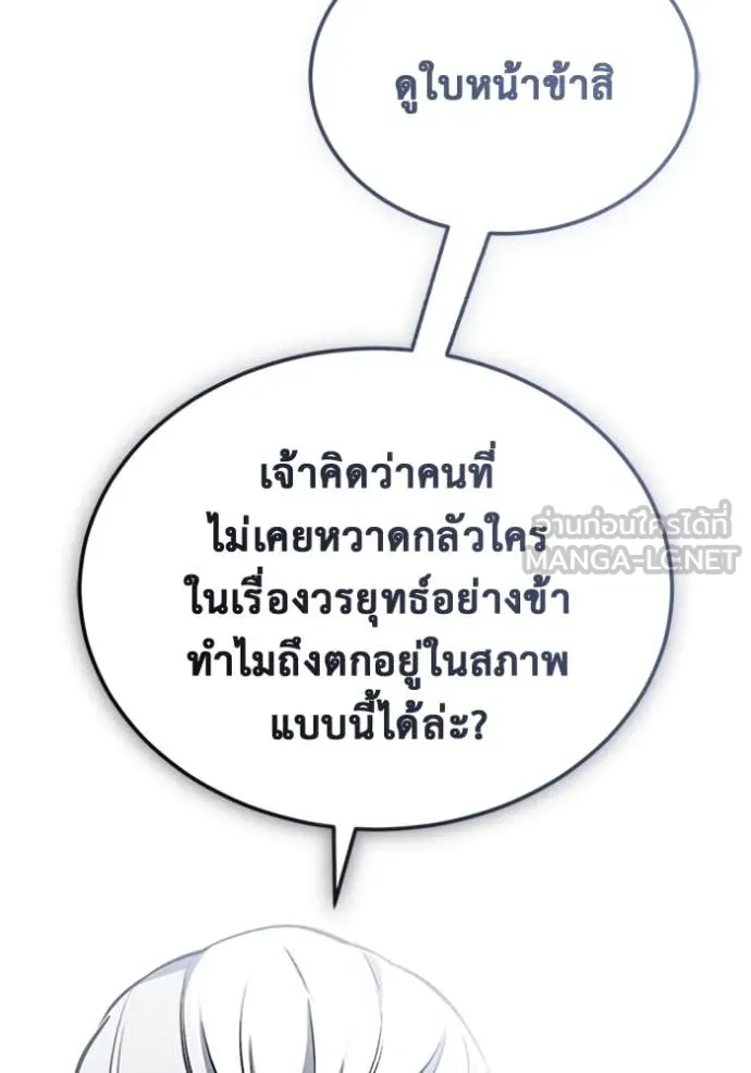 Regressor ตอนที่ 68 84