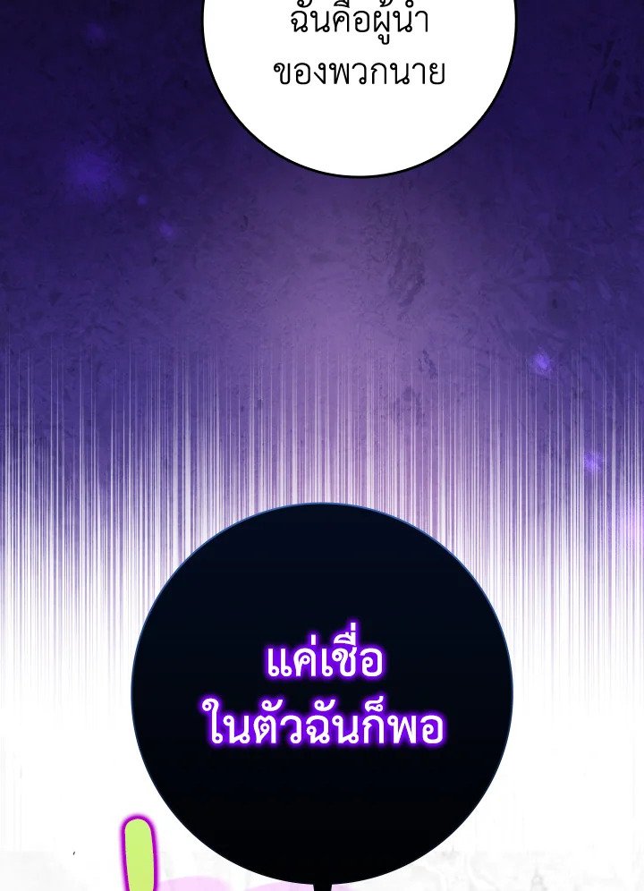 Max Level Player ตอนที่ 68 86