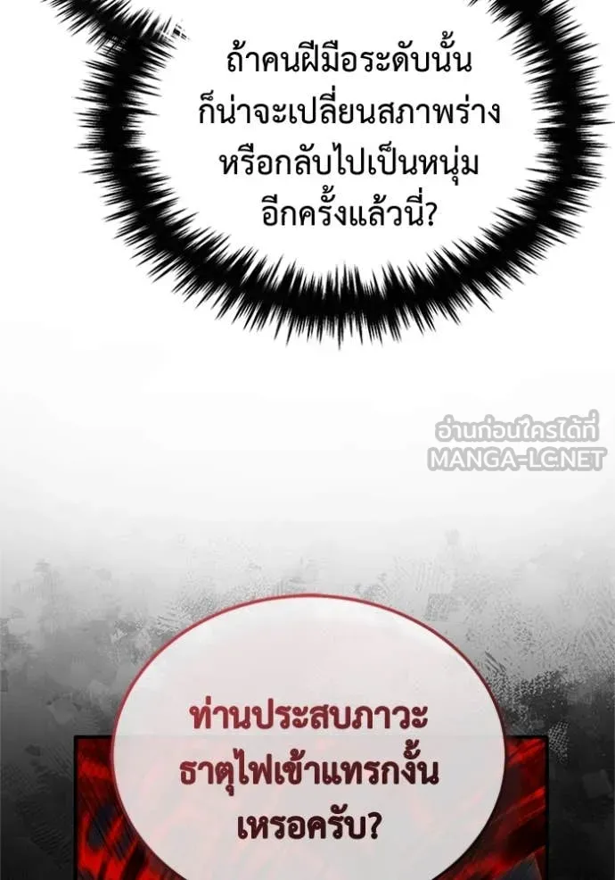 Regressor ตอนที่ 68 86