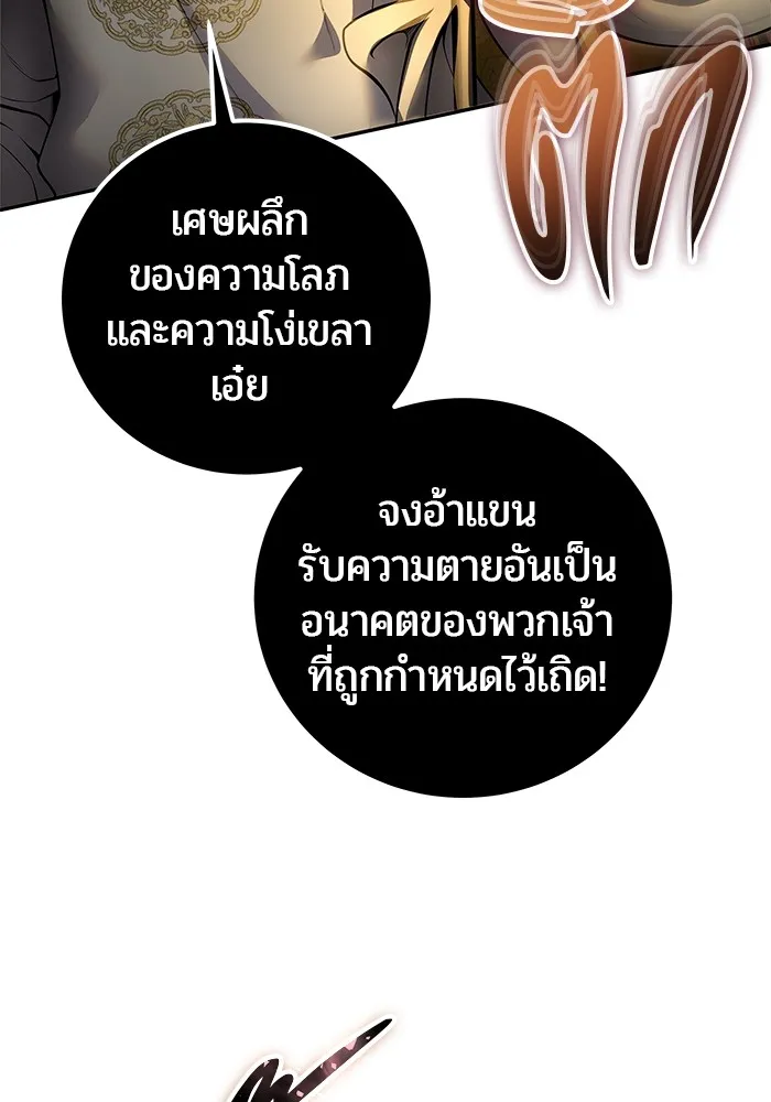 I was more overpowered than the hero, so I hid my power! ตอนที่ 68 88