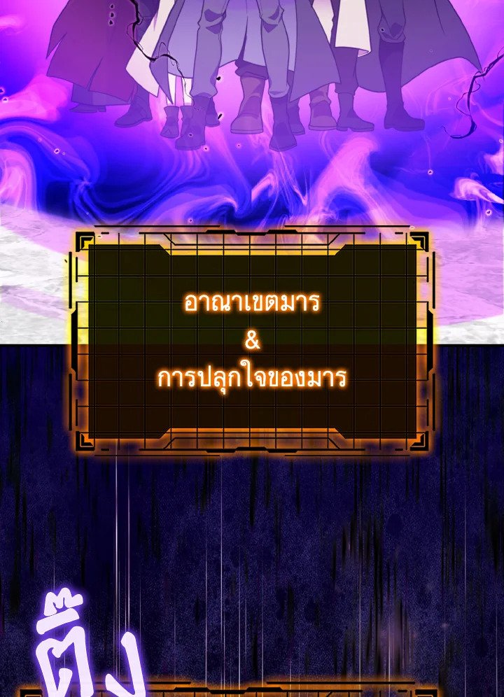 Max Level Player ตอนที่ 68 88