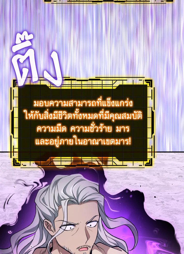 Max Level Player ตอนที่ 68 90