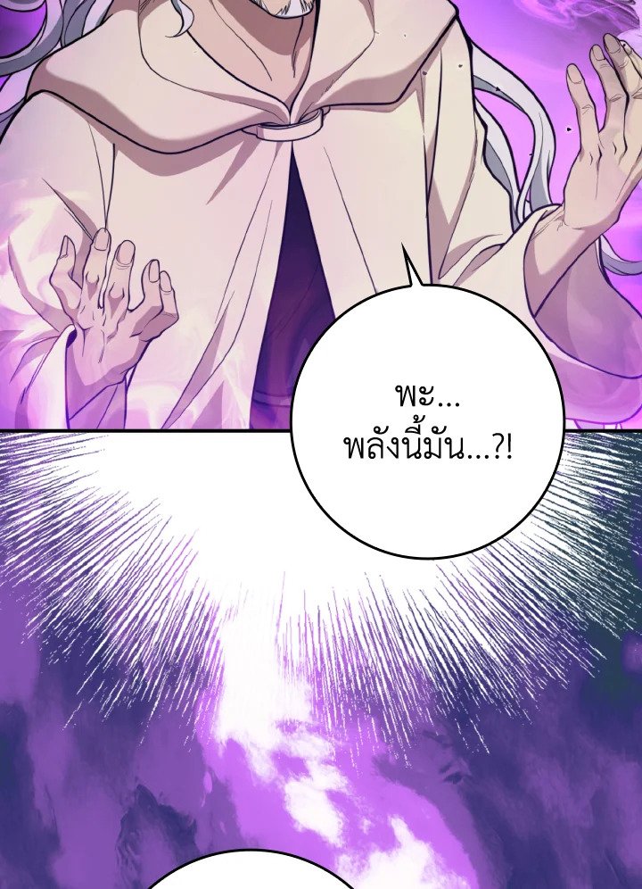 Max Level Player ตอนที่ 68 91