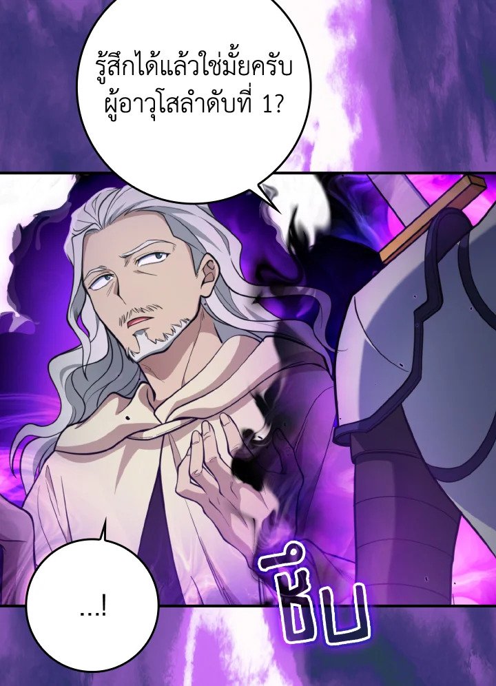 Max Level Player ตอนที่ 68 92