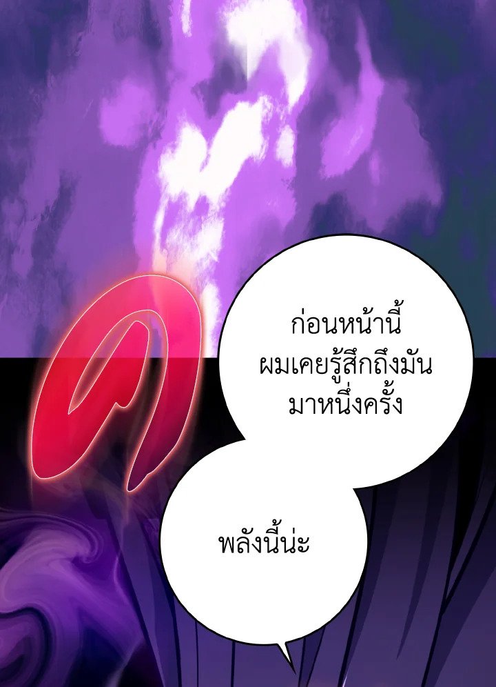 Max Level Player ตอนที่ 68 93