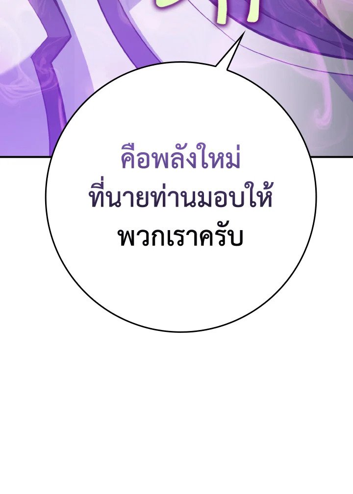 Max Level Player ตอนที่ 68 96