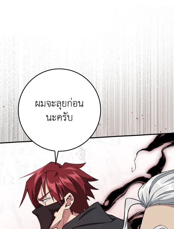 Max Level Player ตอนที่ 68 97