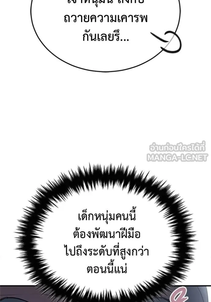 Regressor ตอนที่ 68 97