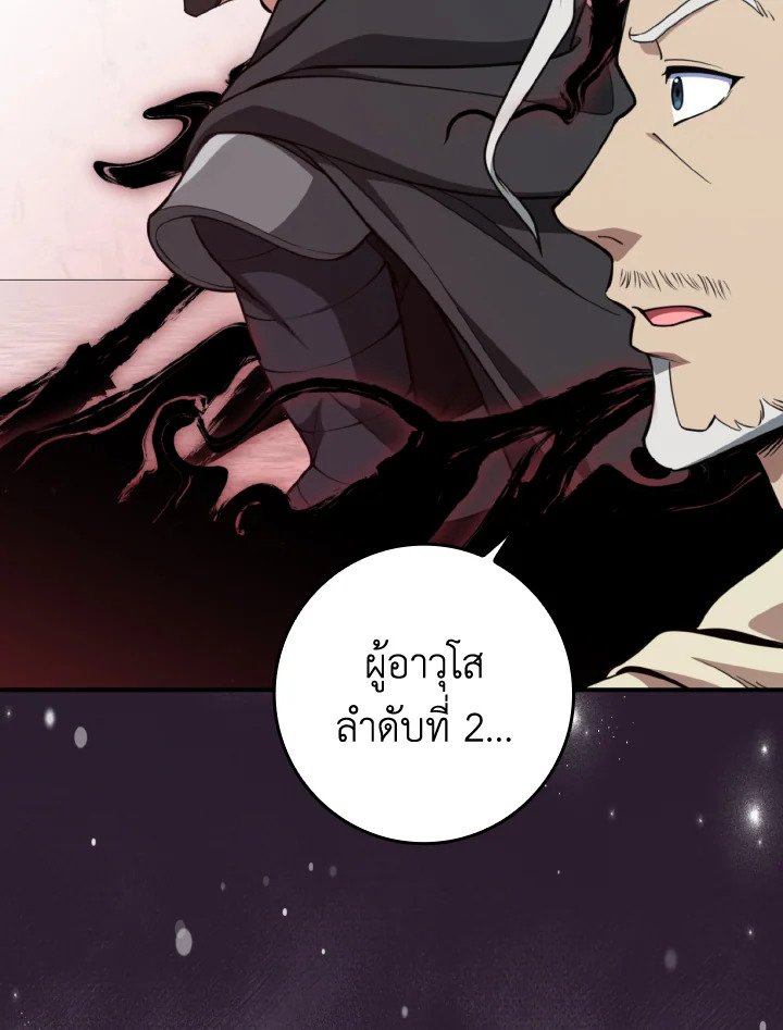 Max Level Player ตอนที่ 68 98