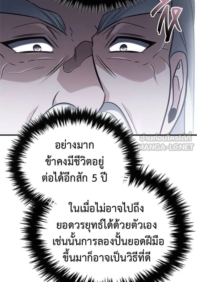 Regressor ตอนที่ 68 98