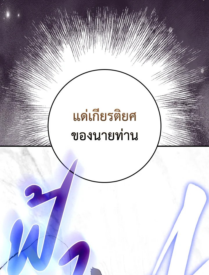 Max Level Player ตอนที่ 68 99