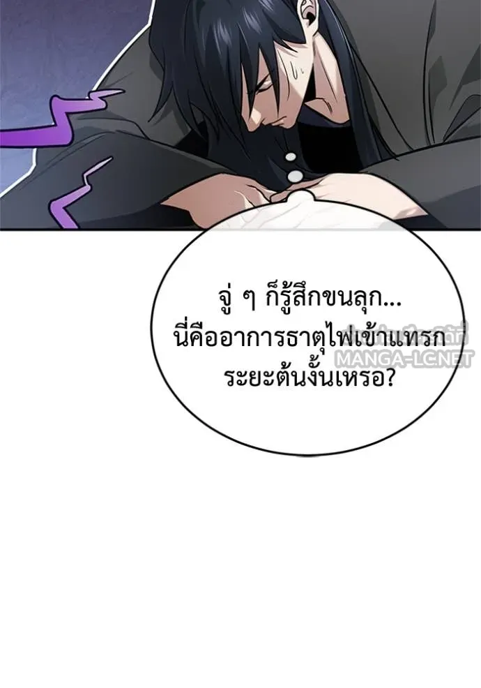 Regressor ตอนที่ 68 100