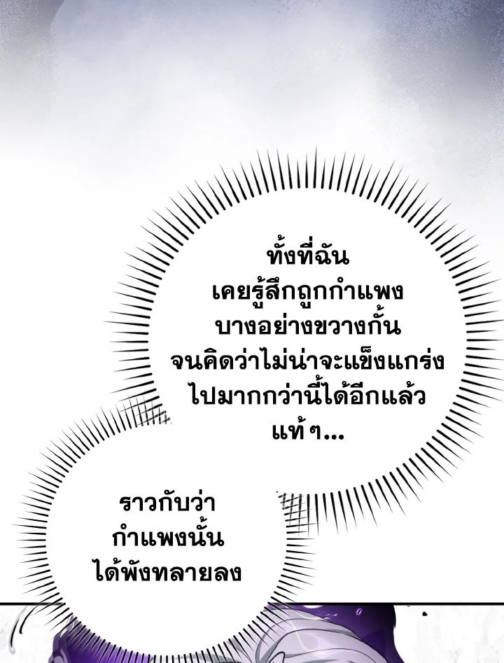 Max Level Player ตอนที่ 68 102