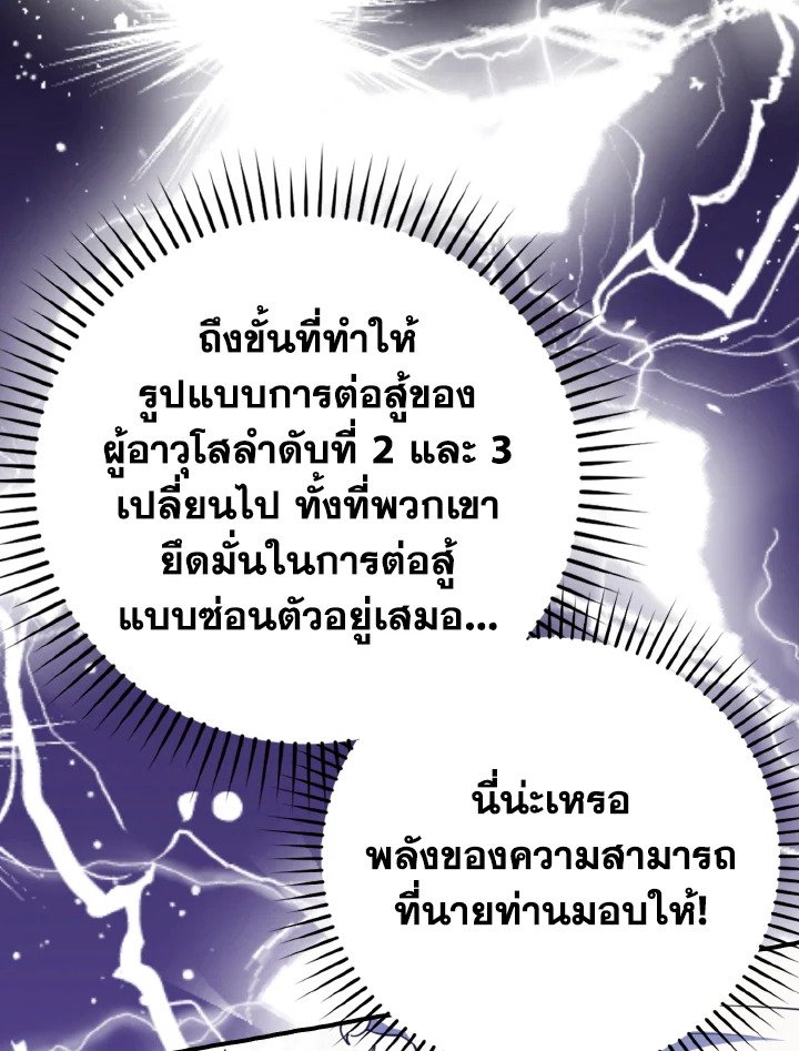 Max Level Player ตอนที่ 68 104