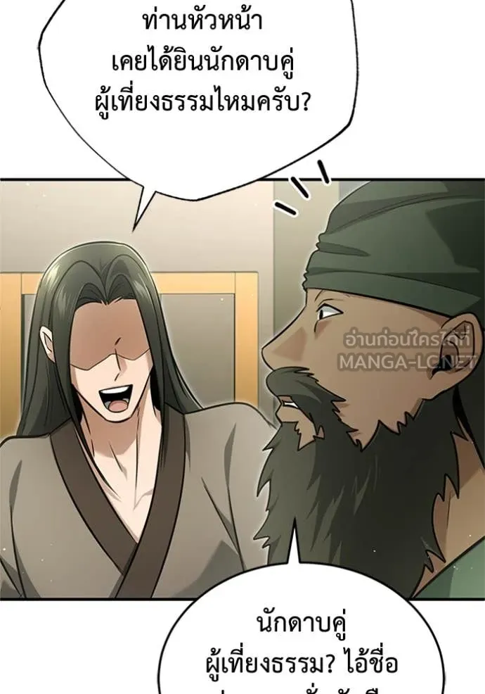 Regressor ตอนที่ 68 105