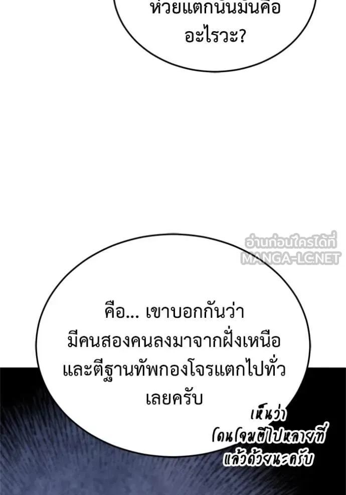 Regressor ตอนที่ 68 106