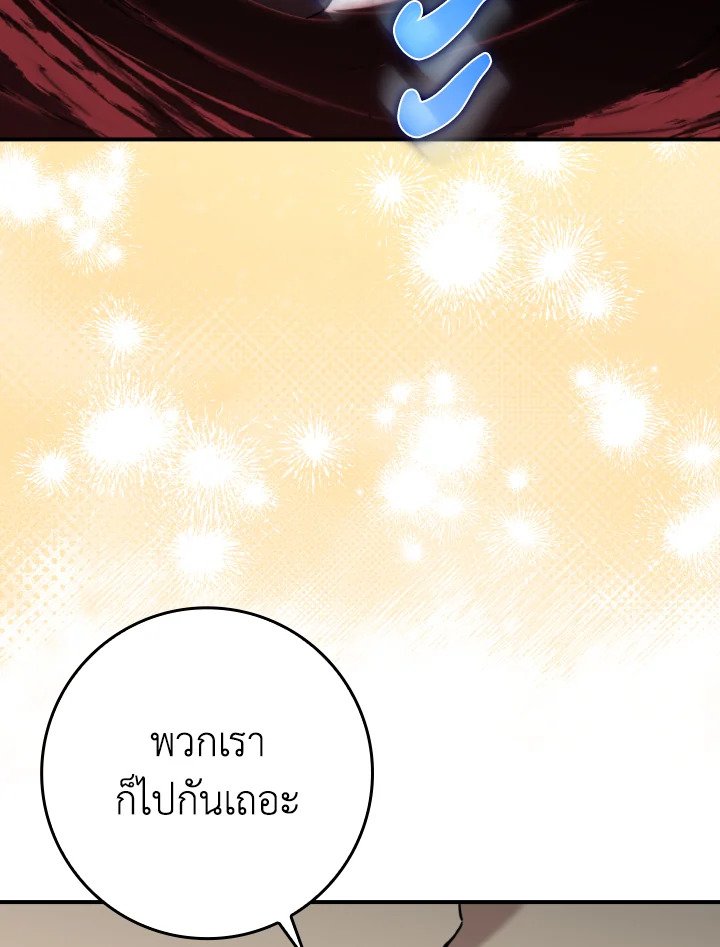 Max Level Player ตอนที่ 68 107