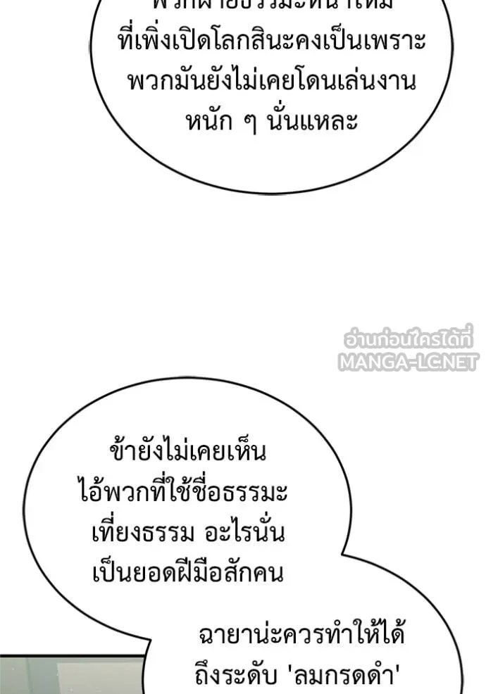 Regressor ตอนที่ 68 108