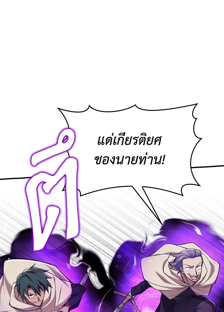 Max Level Player ตอนที่ 68 109