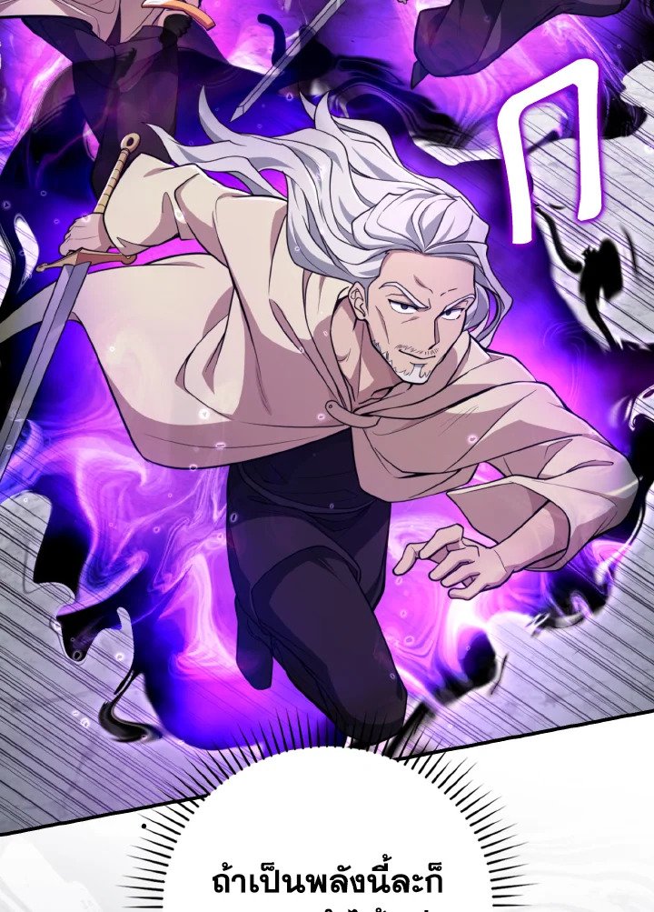 Max Level Player ตอนที่ 68 110