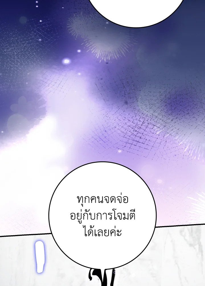 Max Level Player ตอนที่ 68 113