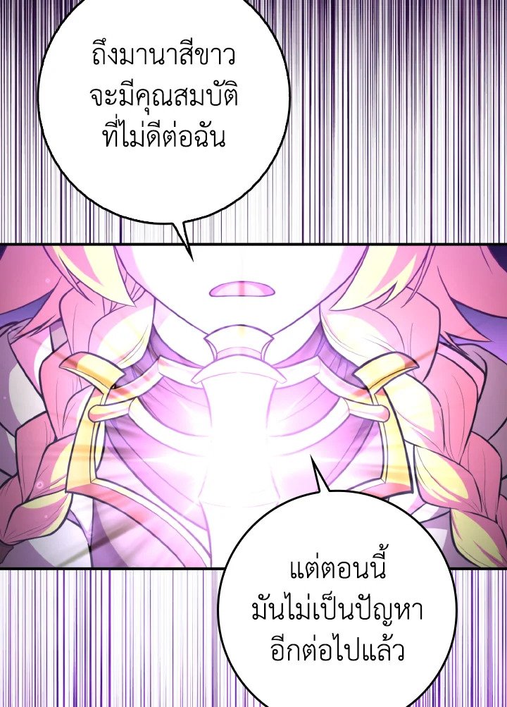 Max Level Player ตอนที่ 68 116