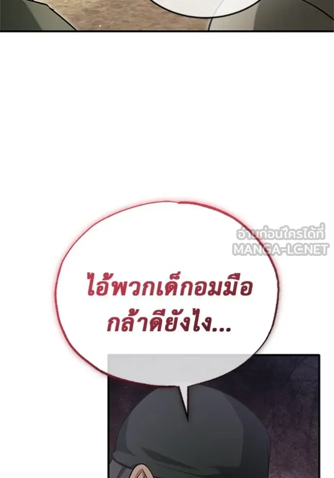Regressor ตอนที่ 68 117