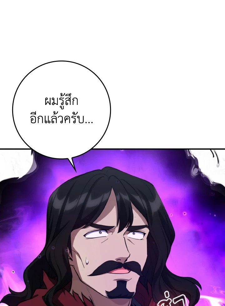 Max Level Player ตอนที่ 68 120