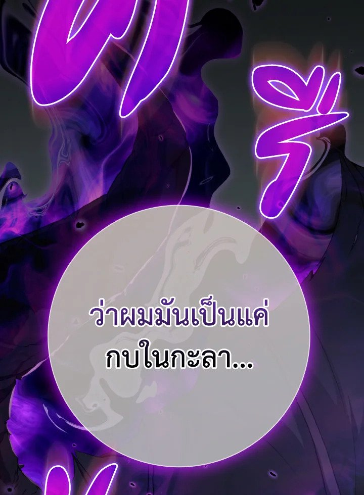 Max Level Player ตอนที่ 68 122