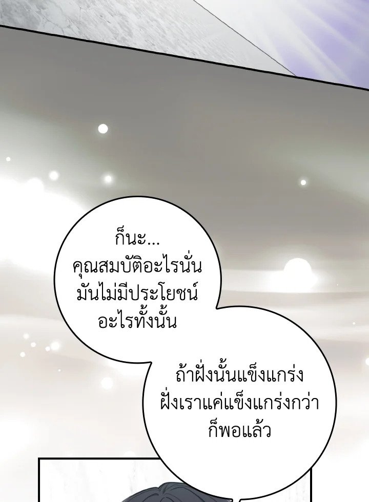 Max Level Player ตอนที่ 68 125