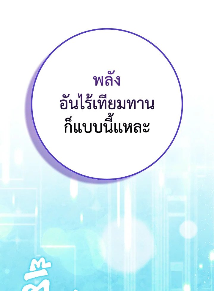 Max Level Player ตอนที่ 68 127