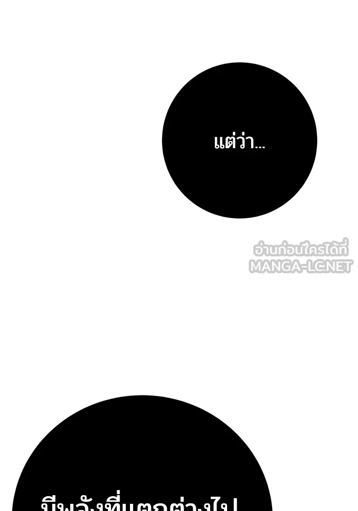 I was more overpowered than the hero, so I hid my power! ตอนที่ 68 138