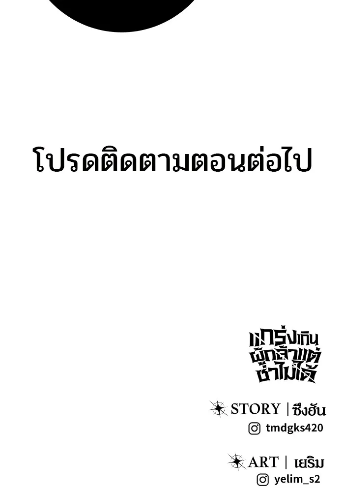 I was more overpowered than the hero, so I hid my power! ตอนที่ 68 143