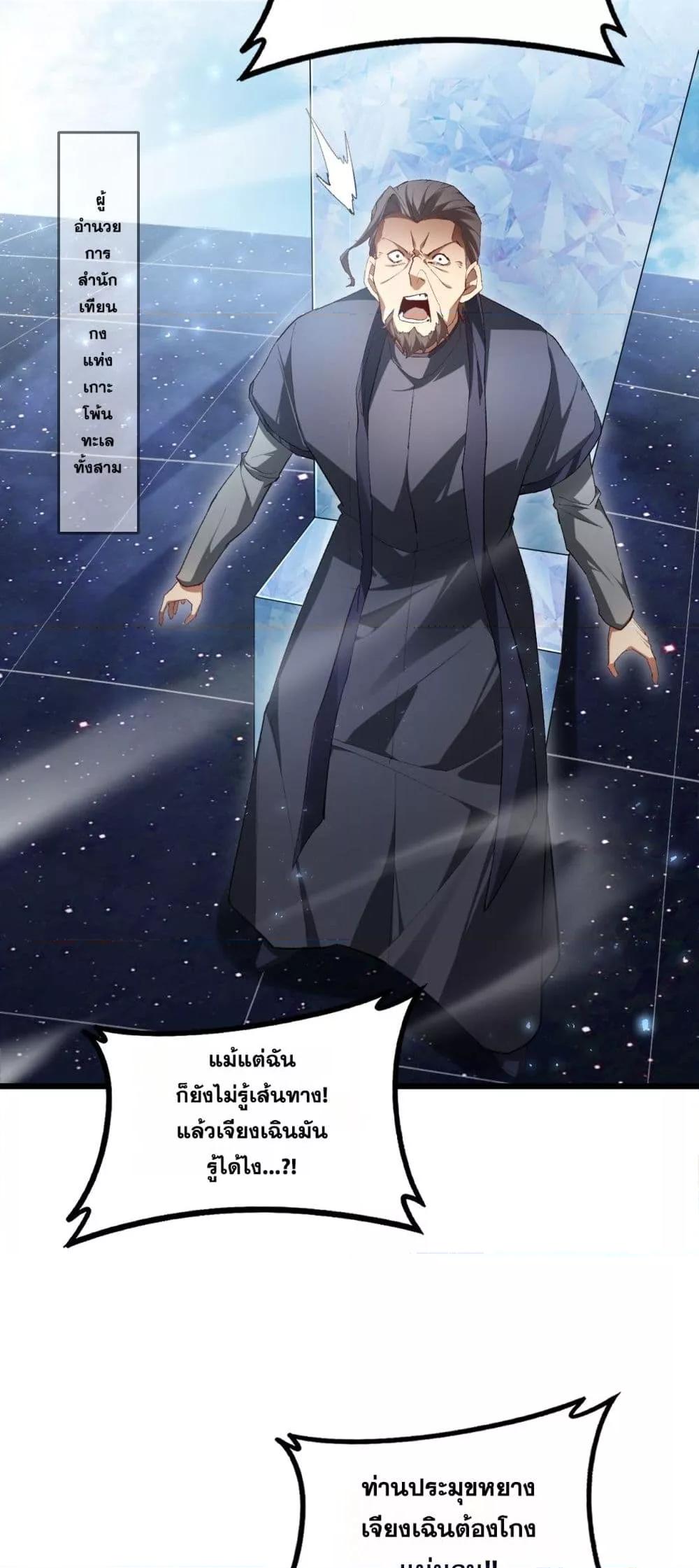 Overlord of insects ตอนที่ 68 15