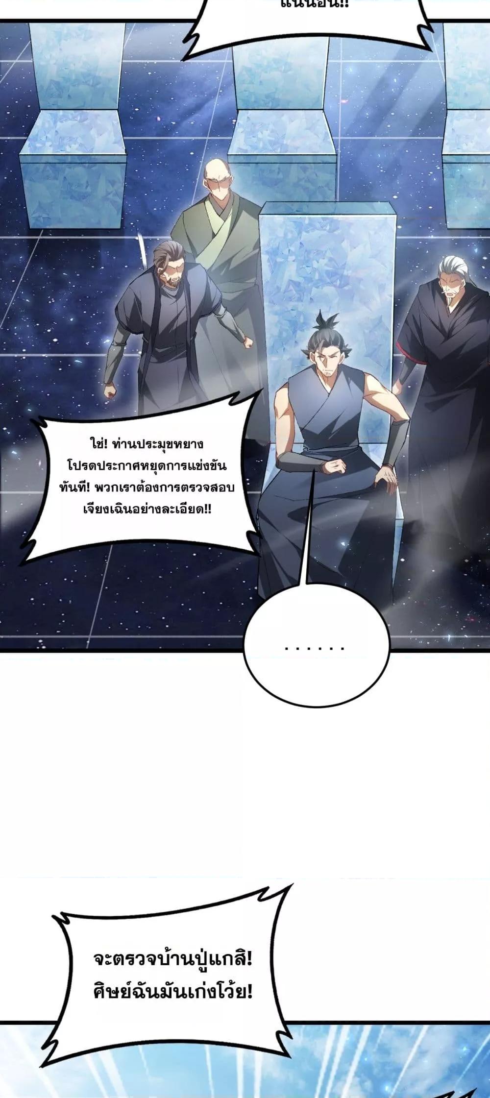 Overlord of insects ตอนที่ 68 16